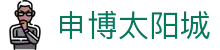 申博太阳城-官网